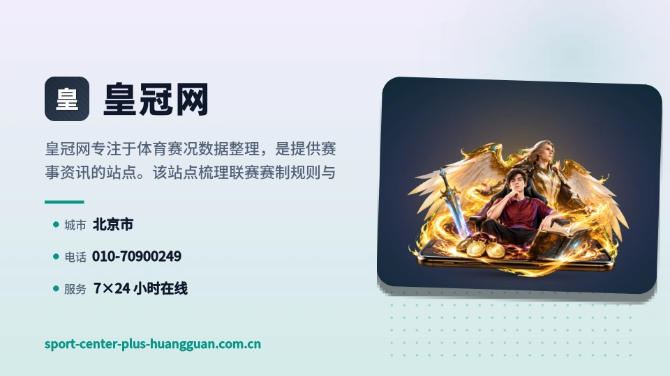 皇冠网印象