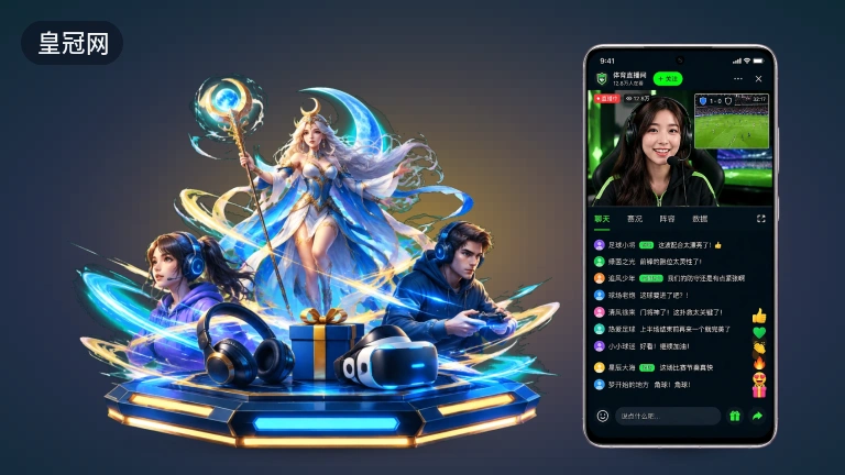 皇冠网足球篮球直播：西甲英超在线看